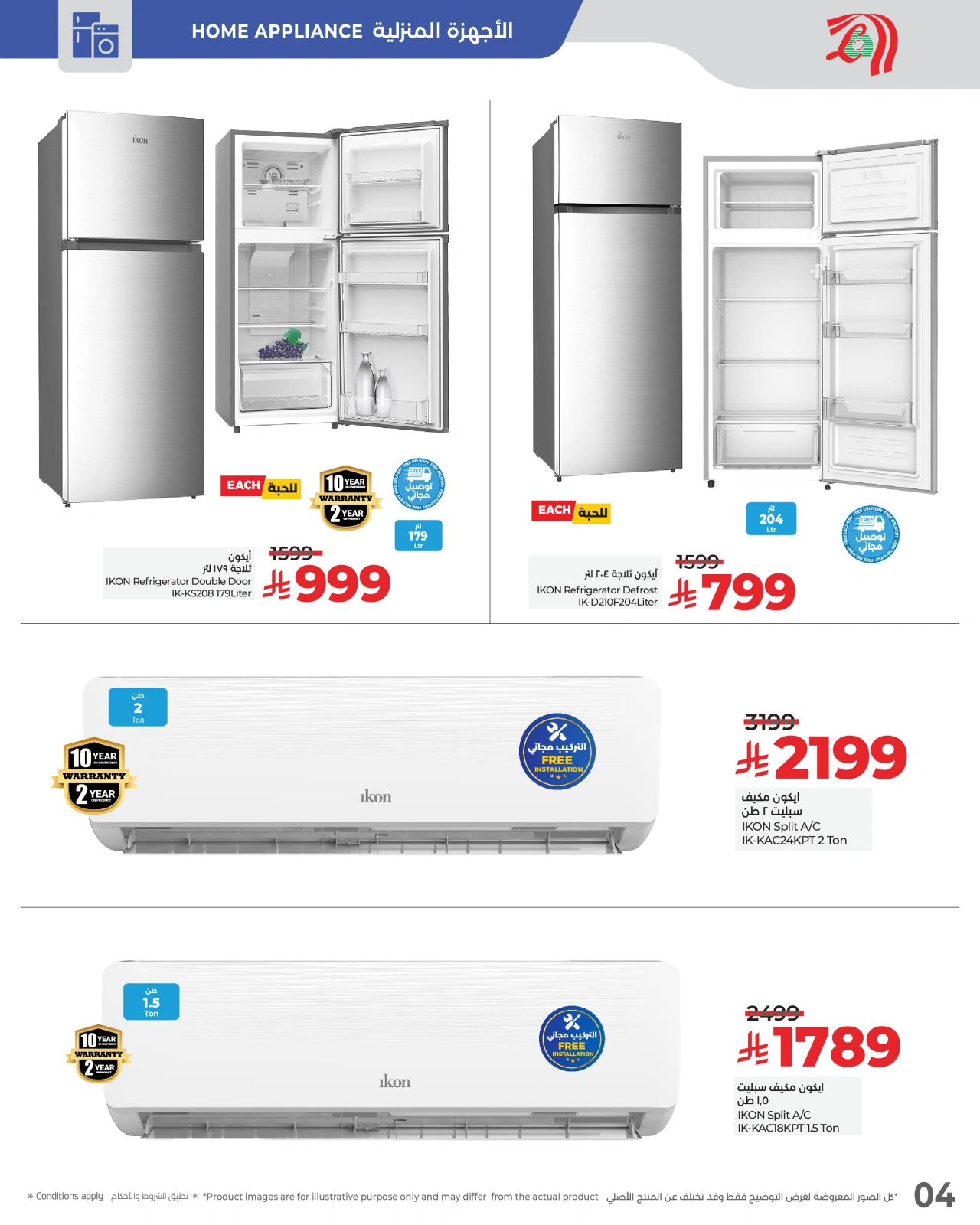 Page 4 in Ikon World offers at lulu Saudi Arabia