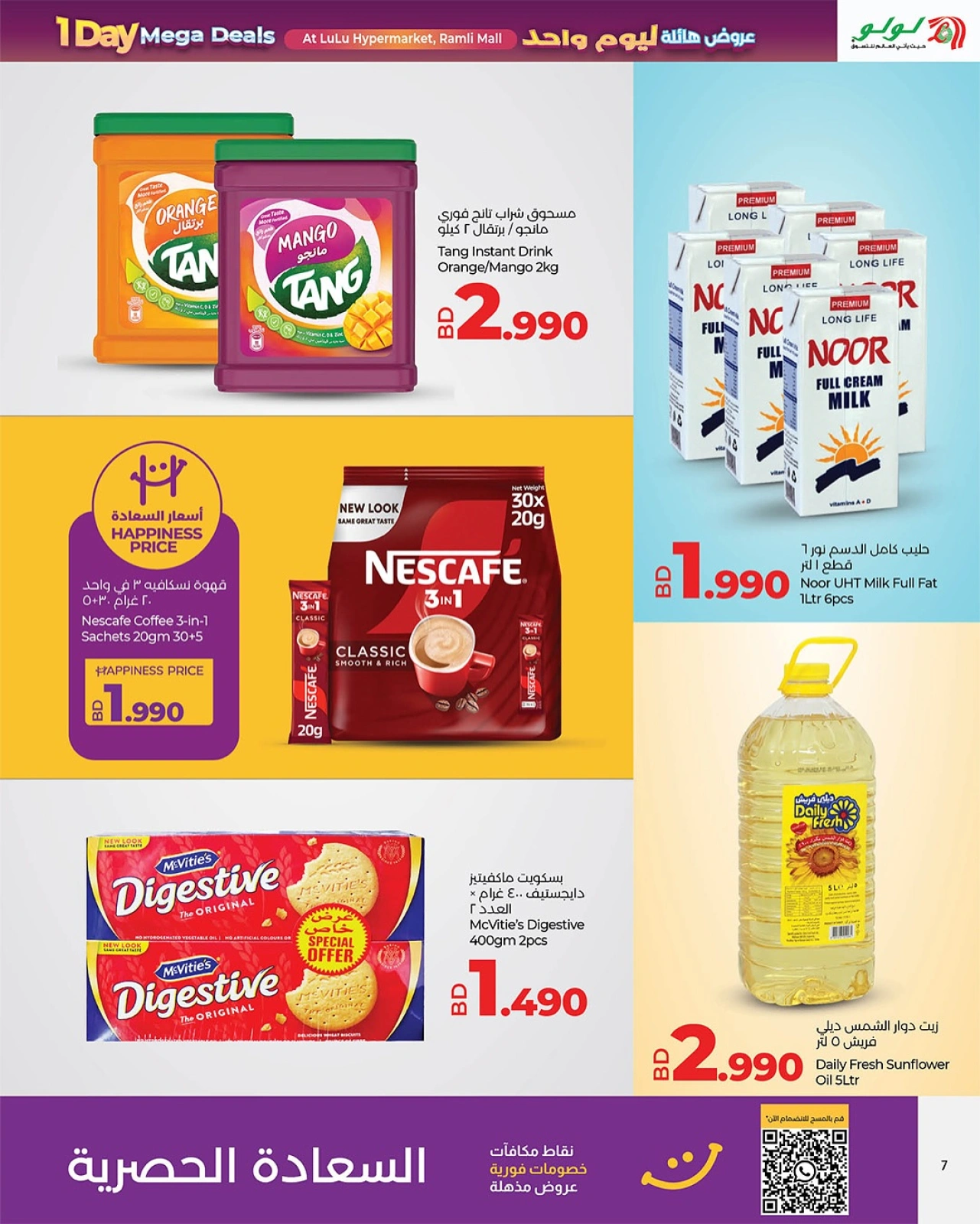 Page 7 in Huge One-Day Offers at lulu Bahrain