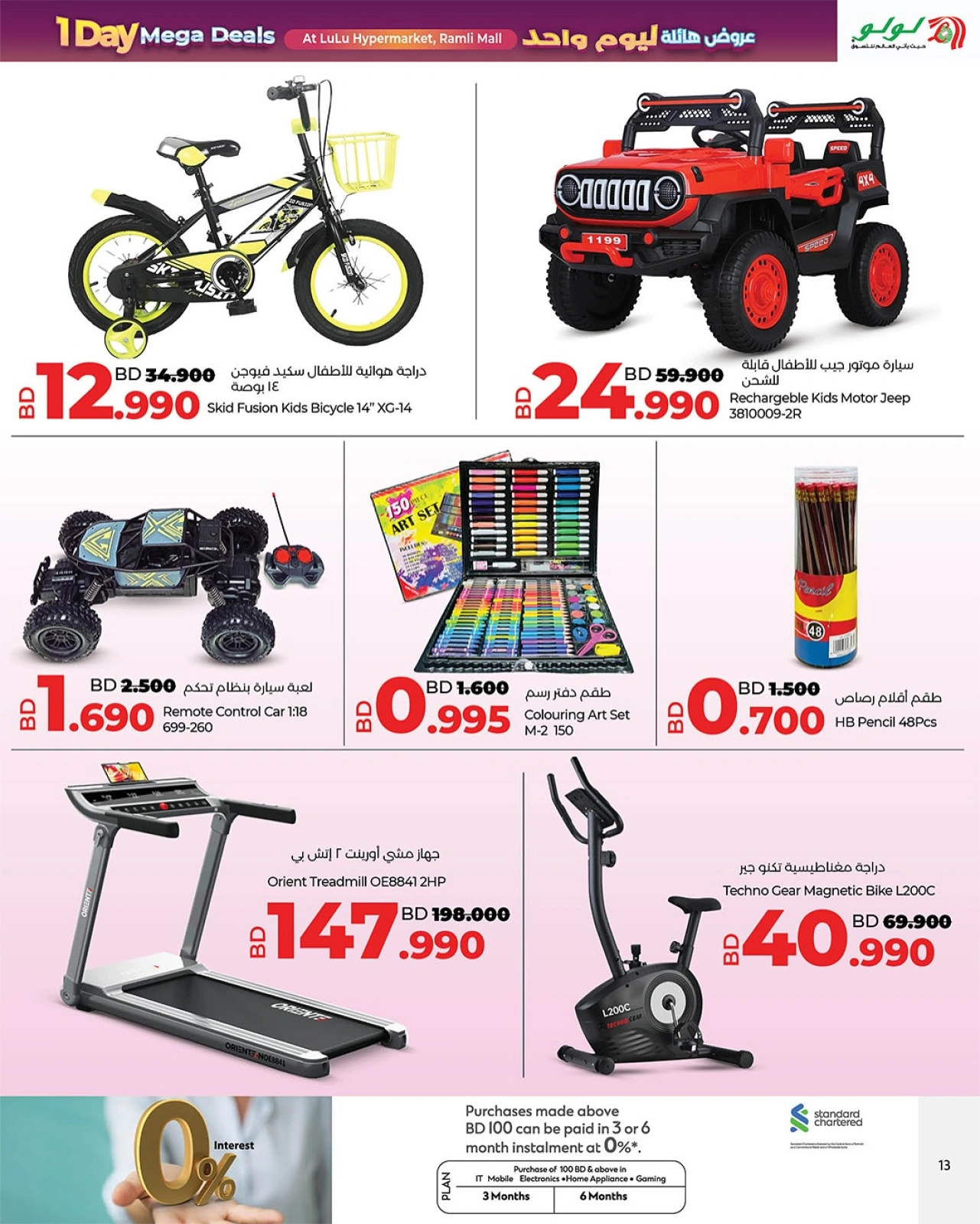 Page 13 in Huge One-Day Offers at lulu Bahrain