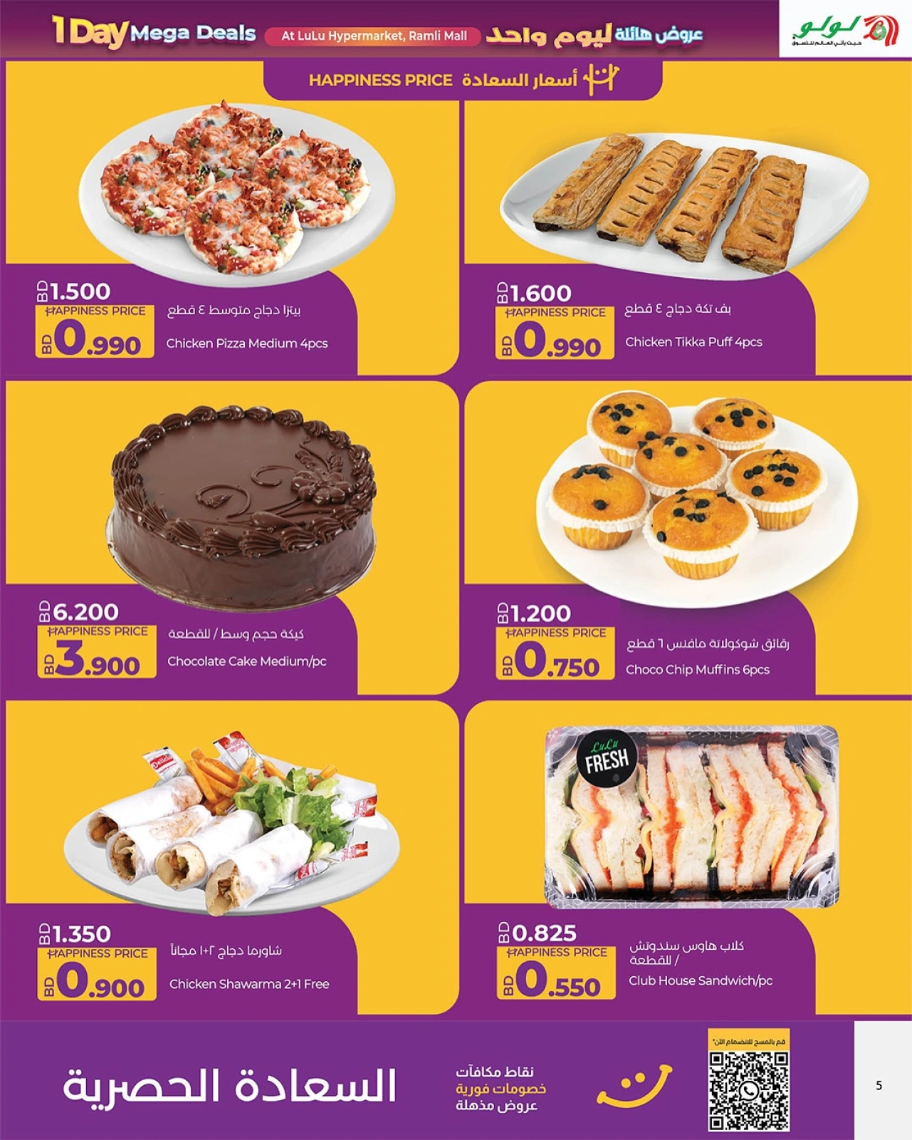 Page 5 in Huge One-Day Offers at lulu Bahrain