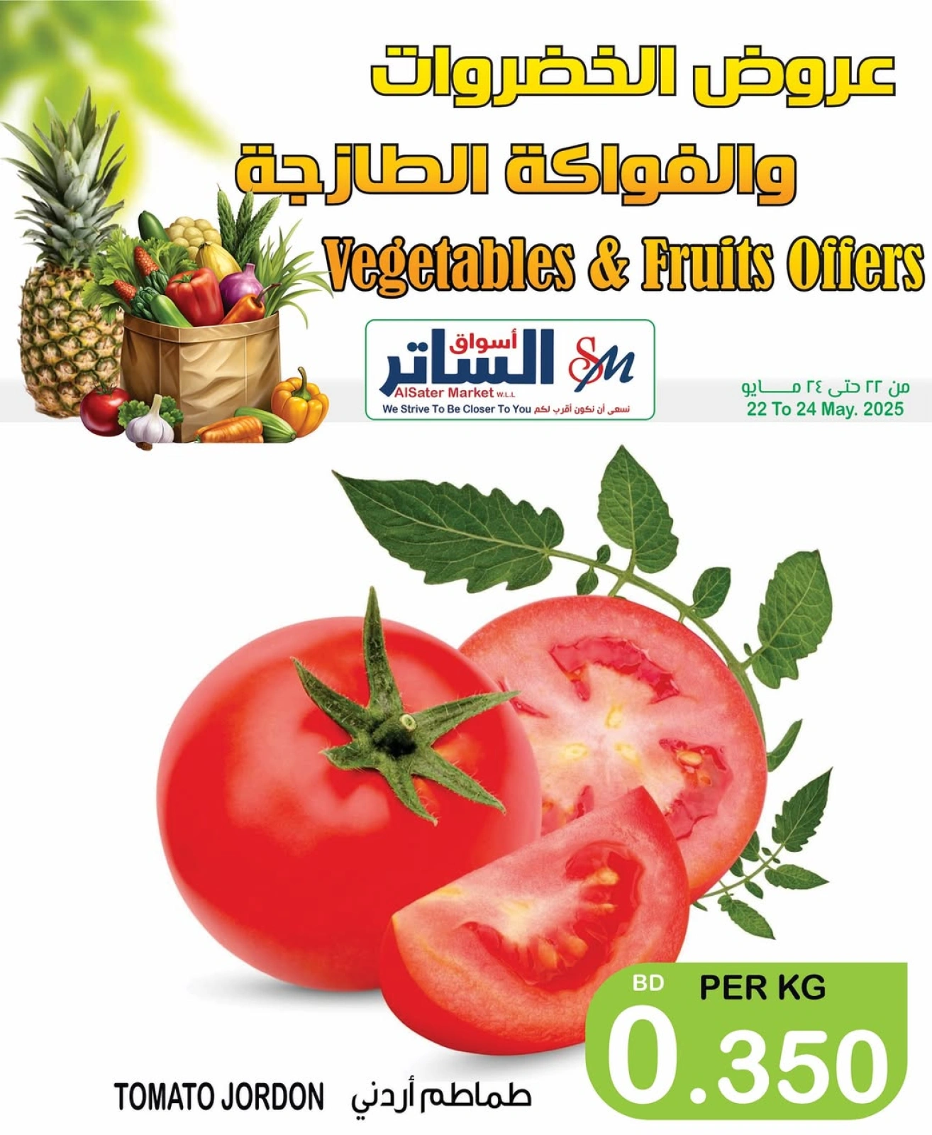 Page 1 dans Offres de légumes et de fruits chez Les marchés d'Al Sater Bahrein
