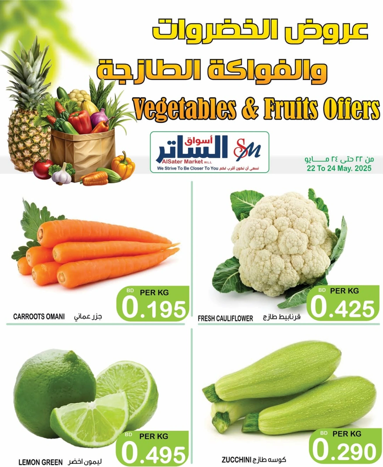 Page 8 dans Offres de légumes et de fruits chez Les marchés d'Al Sater Bahrein