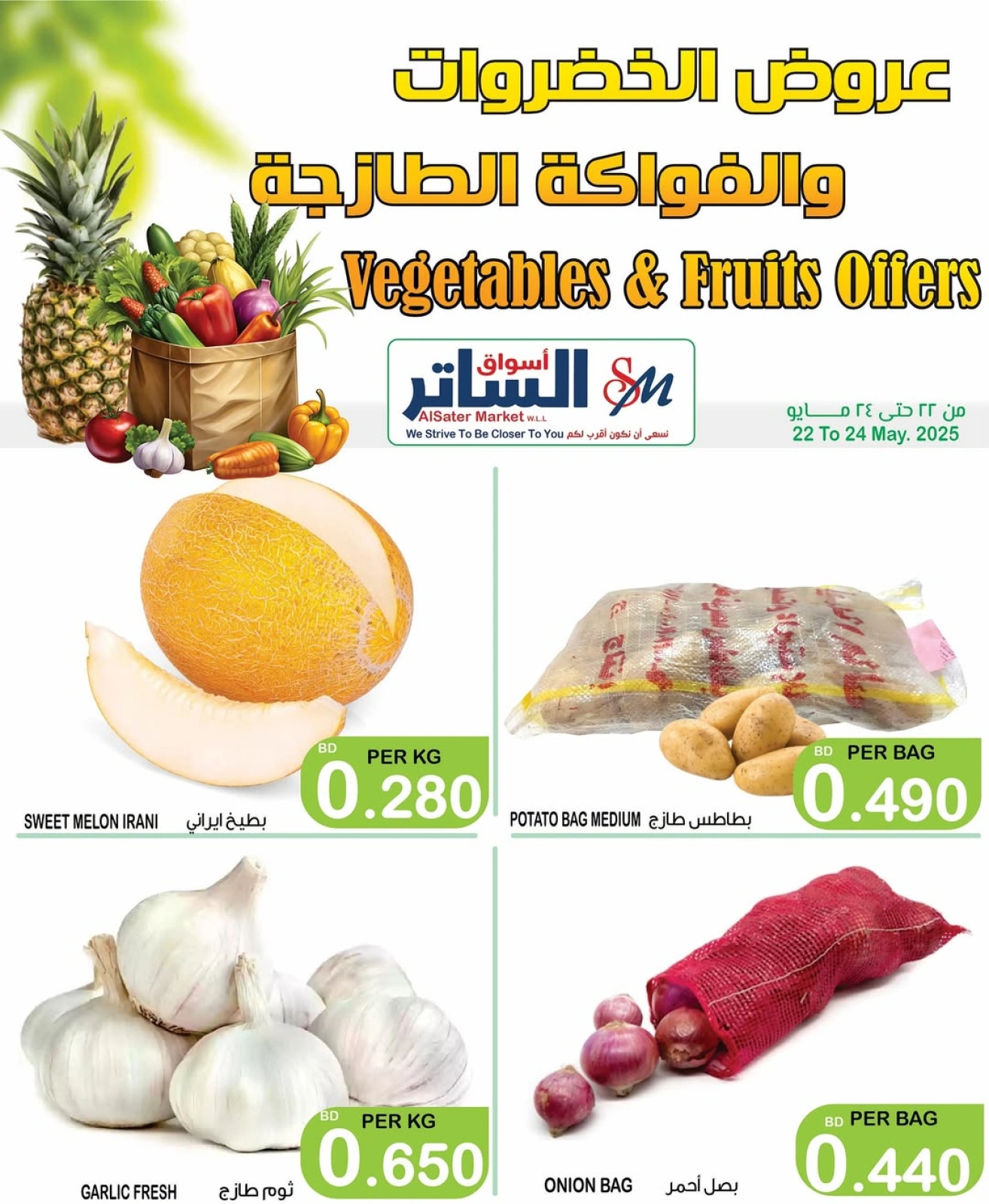 Page 7 dans Offres de légumes et de fruits chez Les marchés d'Al Sater Bahrein