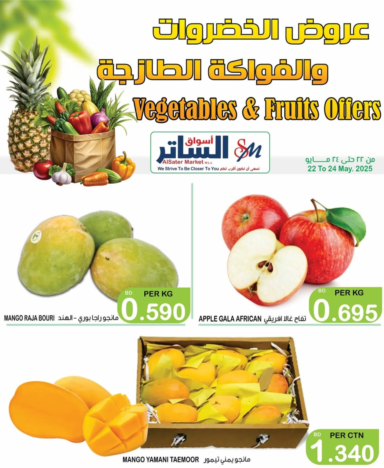 Page 4 dans Offres de légumes et de fruits chez Les marchés d'Al Sater Bahrein