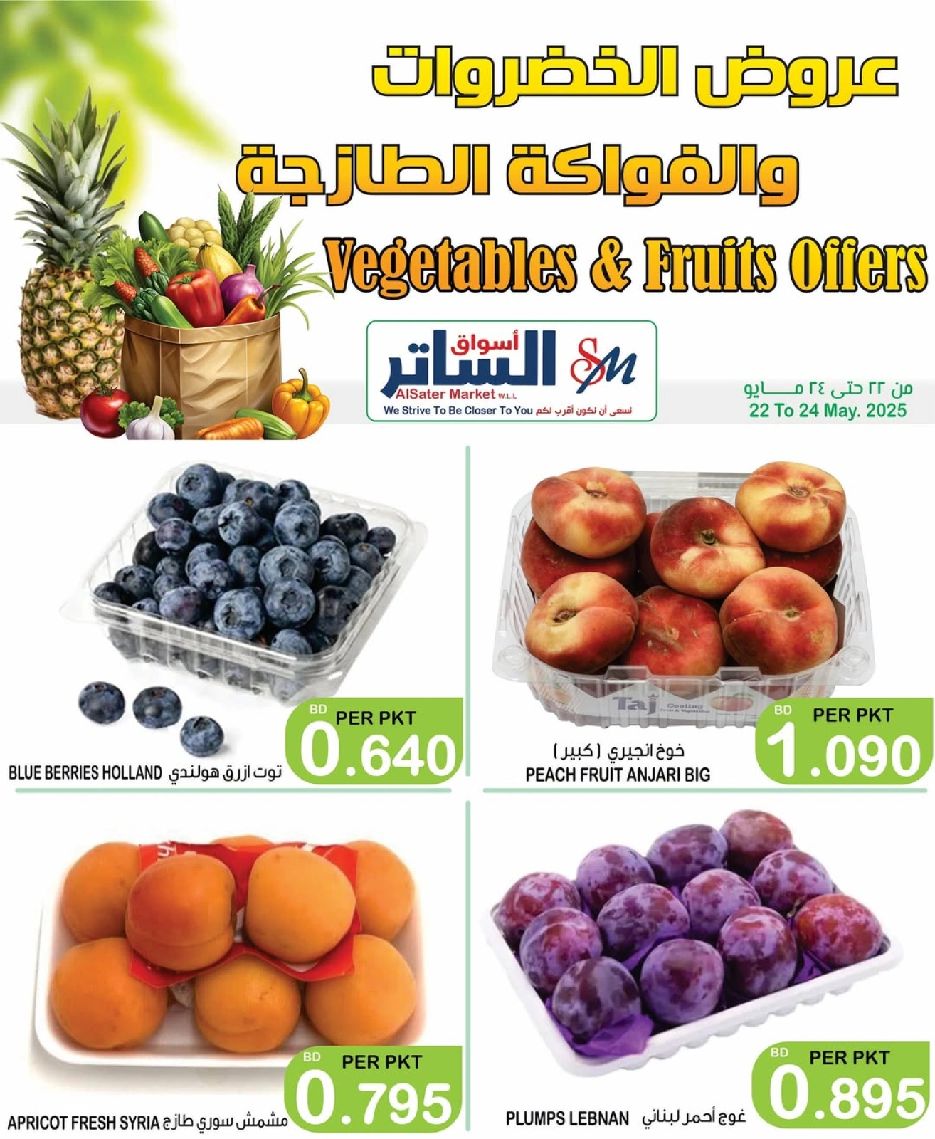 Page 6 dans Offres de légumes et de fruits chez Les marchés d'Al Sater Bahrein