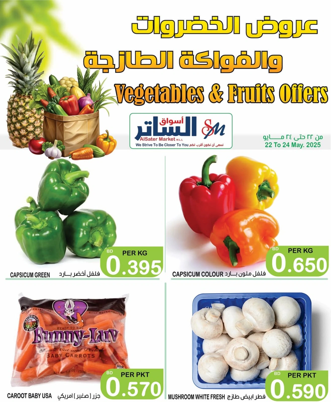 Page 9 dans Offres de légumes et de fruits chez Les marchés d'Al Sater Bahrein
