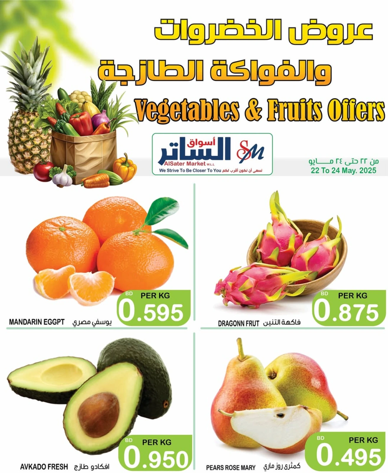 Page 5 dans Offres de légumes et de fruits chez Les marchés d'Al Sater Bahrein