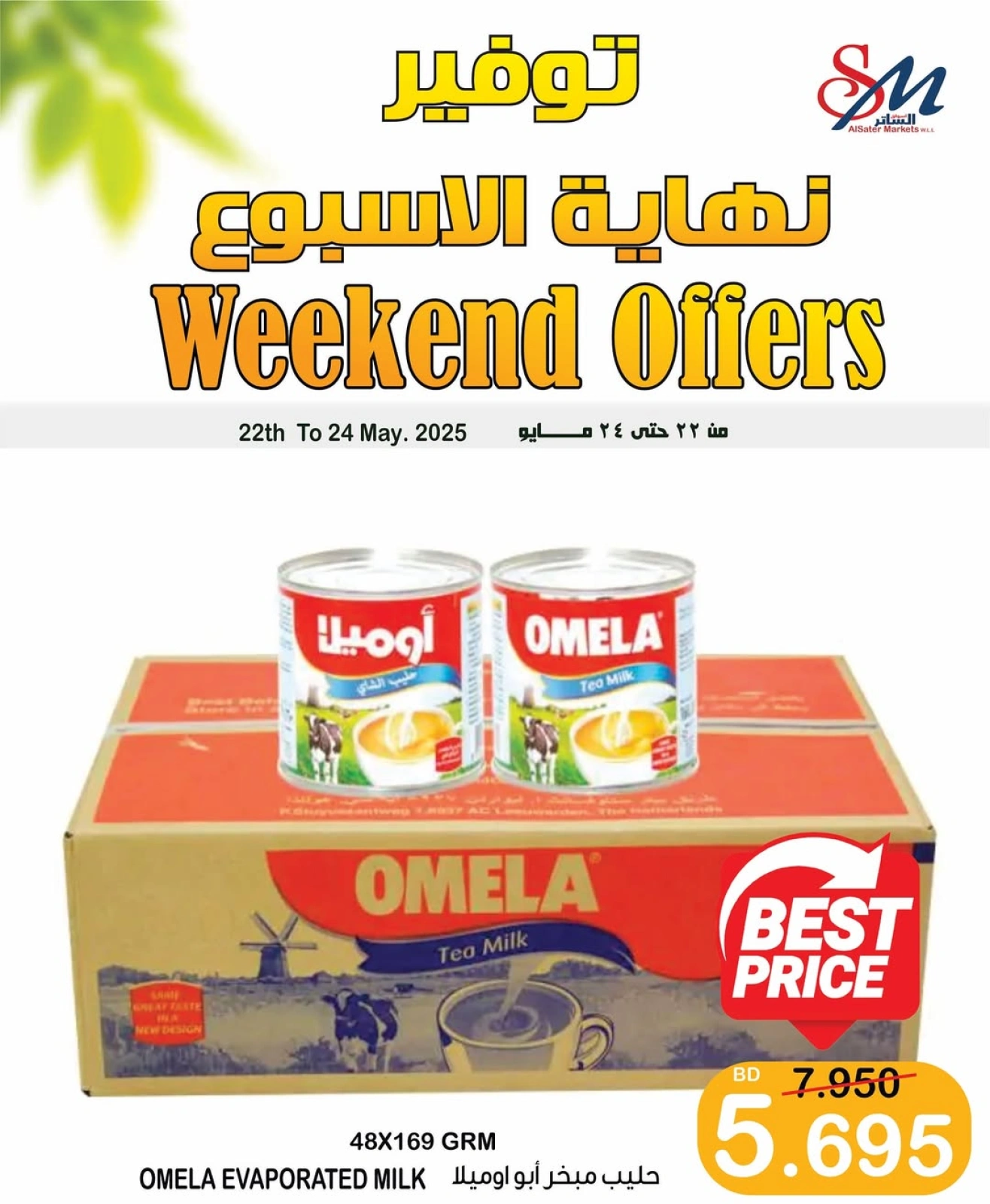 Page 1 in Weekend Saving at Al Sater markets Bahrain