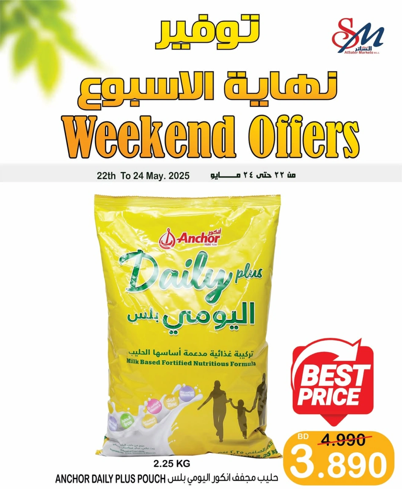 Page 2 in Weekend Saving at Al Sater markets Bahrain