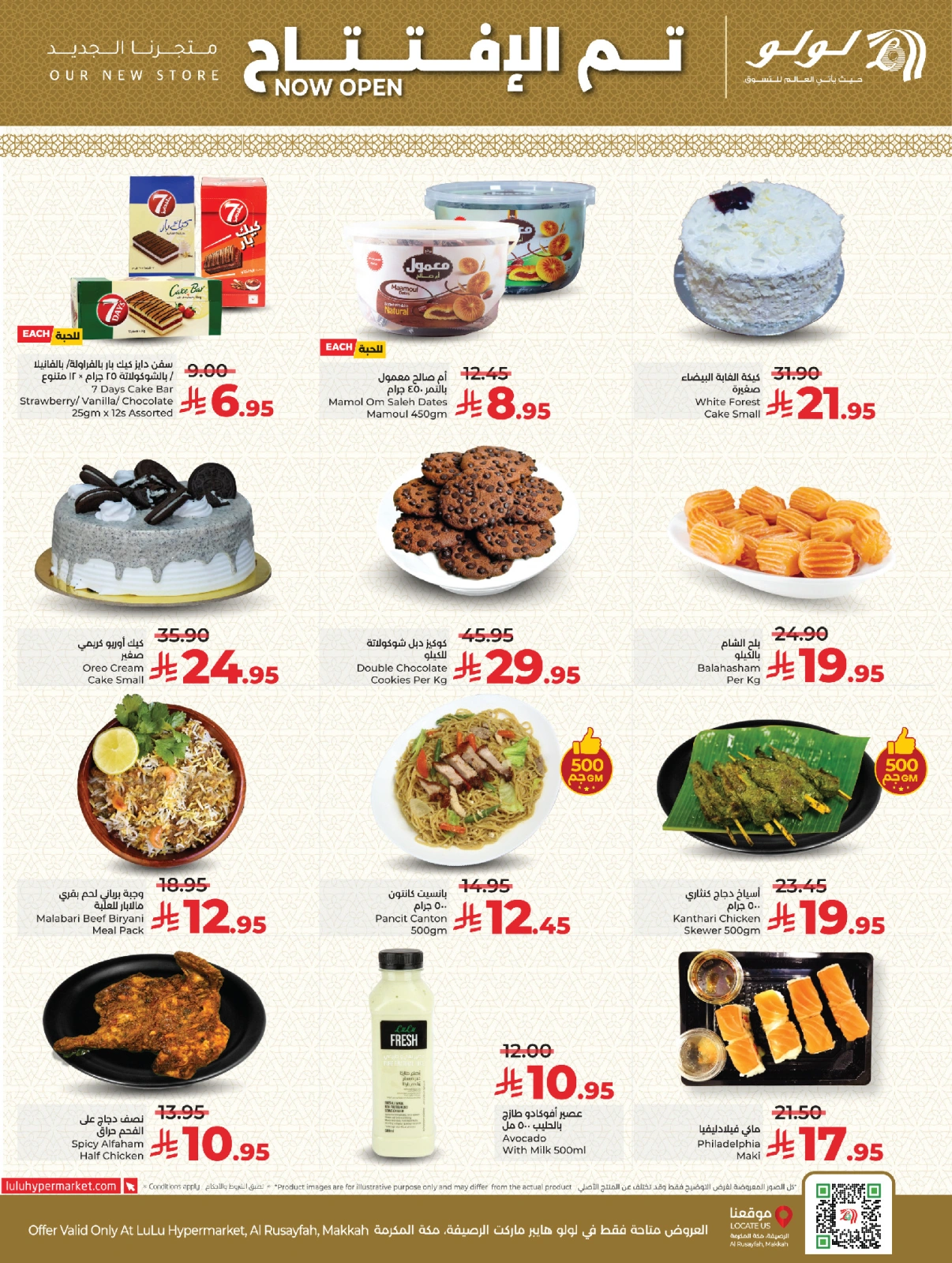 Page 3 dans Offres d'ouverture - Al Rusayfah chez lulu Arabie Saoudite