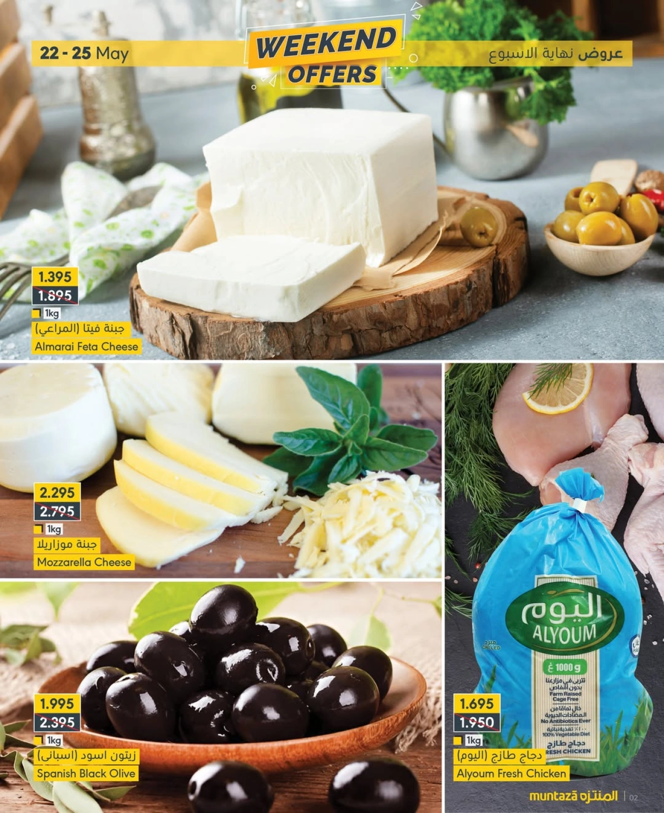 Page 3 in Weekend Deals at al muntazah supermarket Bahrain