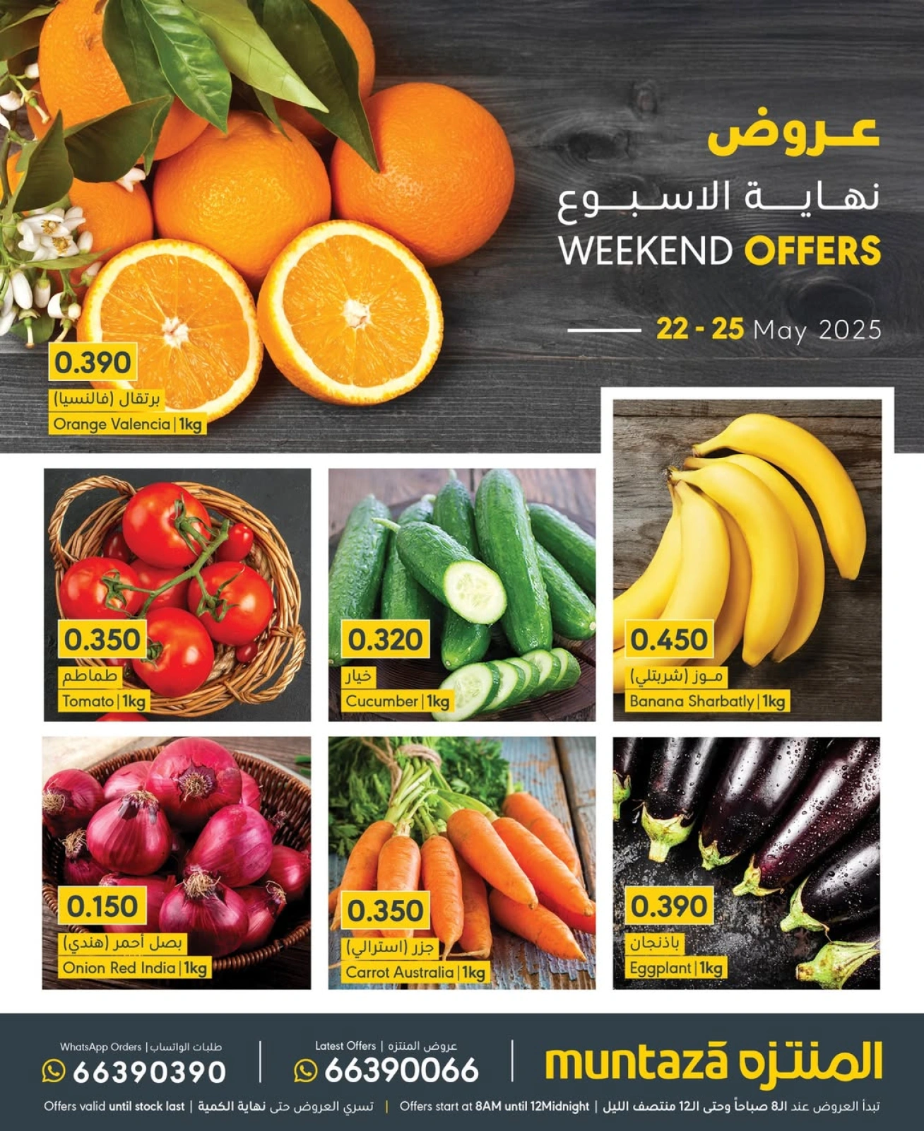 Page 1 in Weekend Deals at al muntazah supermarket Bahrain