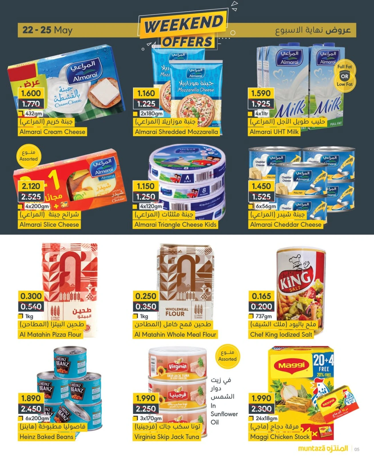 Page 5 in Weekend Deals at al muntazah supermarket Bahrain
