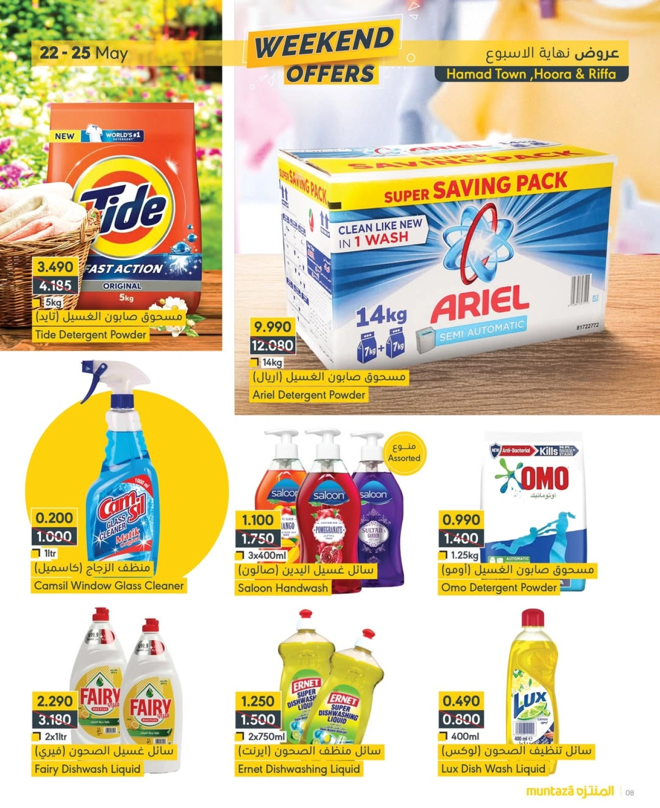 Page 7 in Weekend Deals at al muntazah supermarket Bahrain