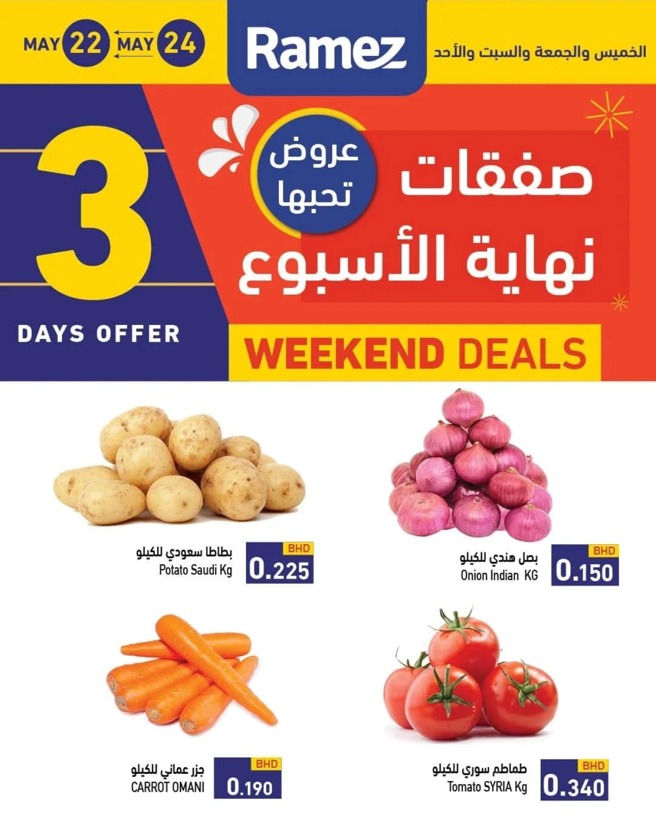 Page 1 dans Offres week-end chez Marchés Ramez Bahrein