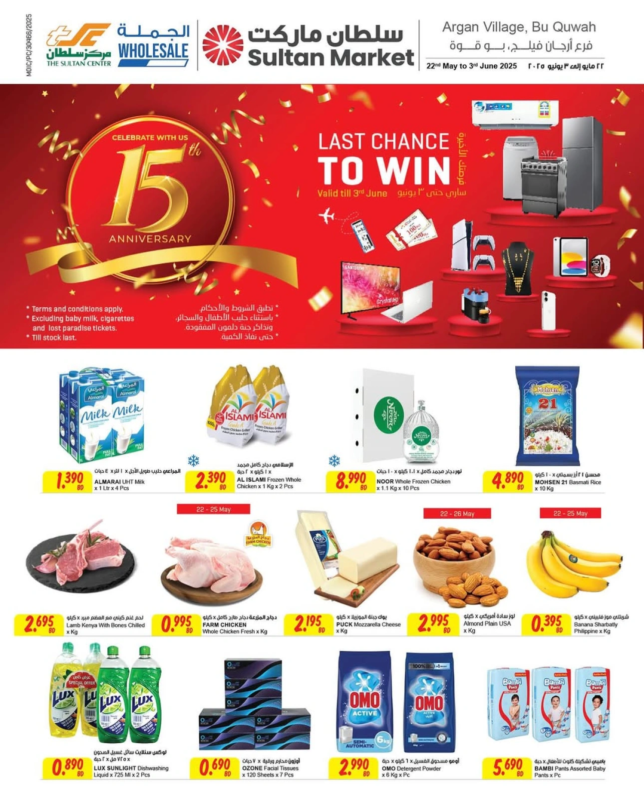 Page 1 in Anniversary offers at Sultan Center Bahrain