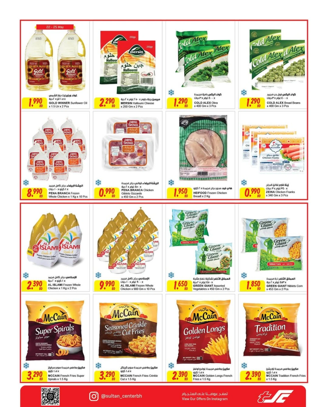 Page 13 in Anniversary offers at Sultan Center Bahrain