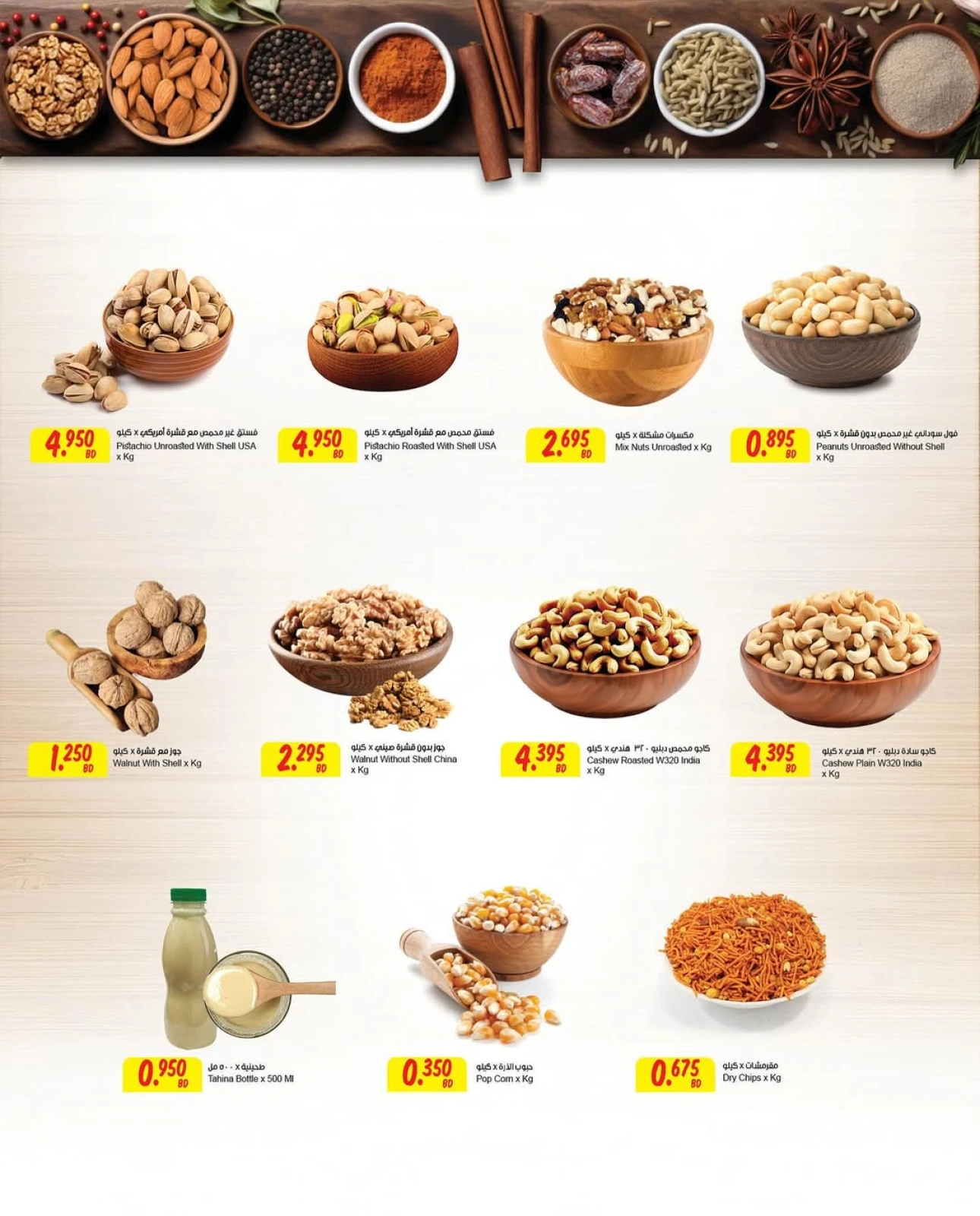 Page 5 in Anniversary Offers - Arjan Village Bu Quwah Branch at Sultan Center Bahrain
