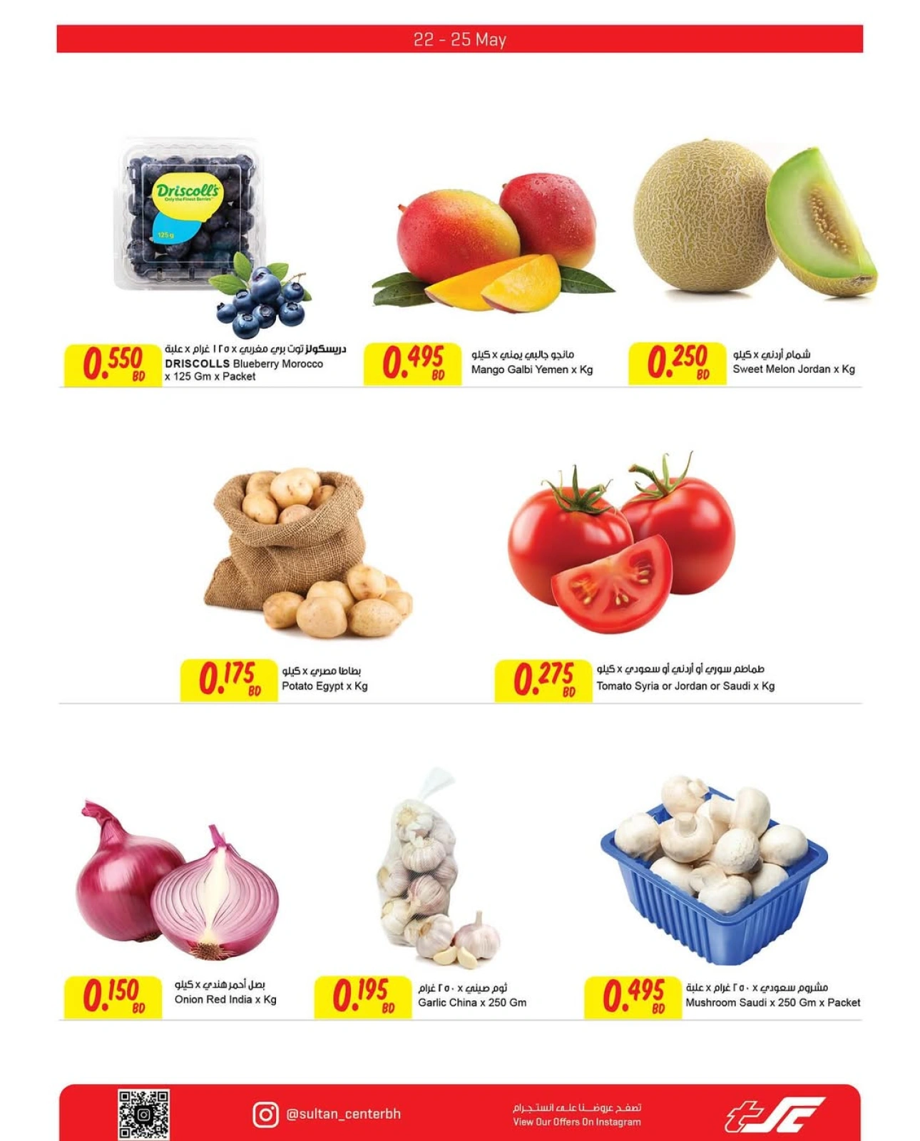 Page 2 in Anniversary Offers - Arjan Village Bu Quwah Branch at Sultan Center Bahrain