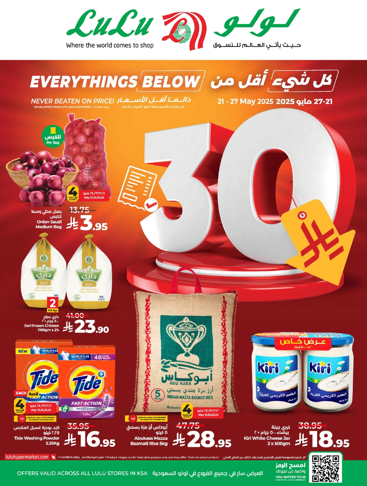 Page 1 in Everything under 30 riyals at lulu Saudi Arabia