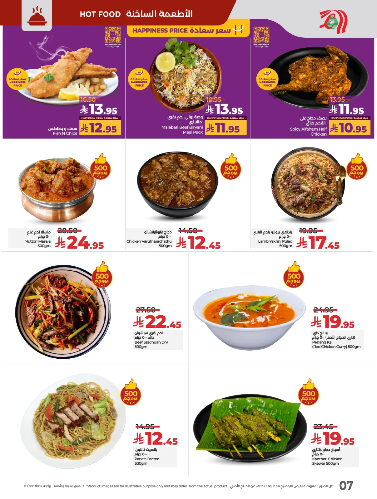 Page 11 in Everything under 30 riyals at lulu Saudi Arabia