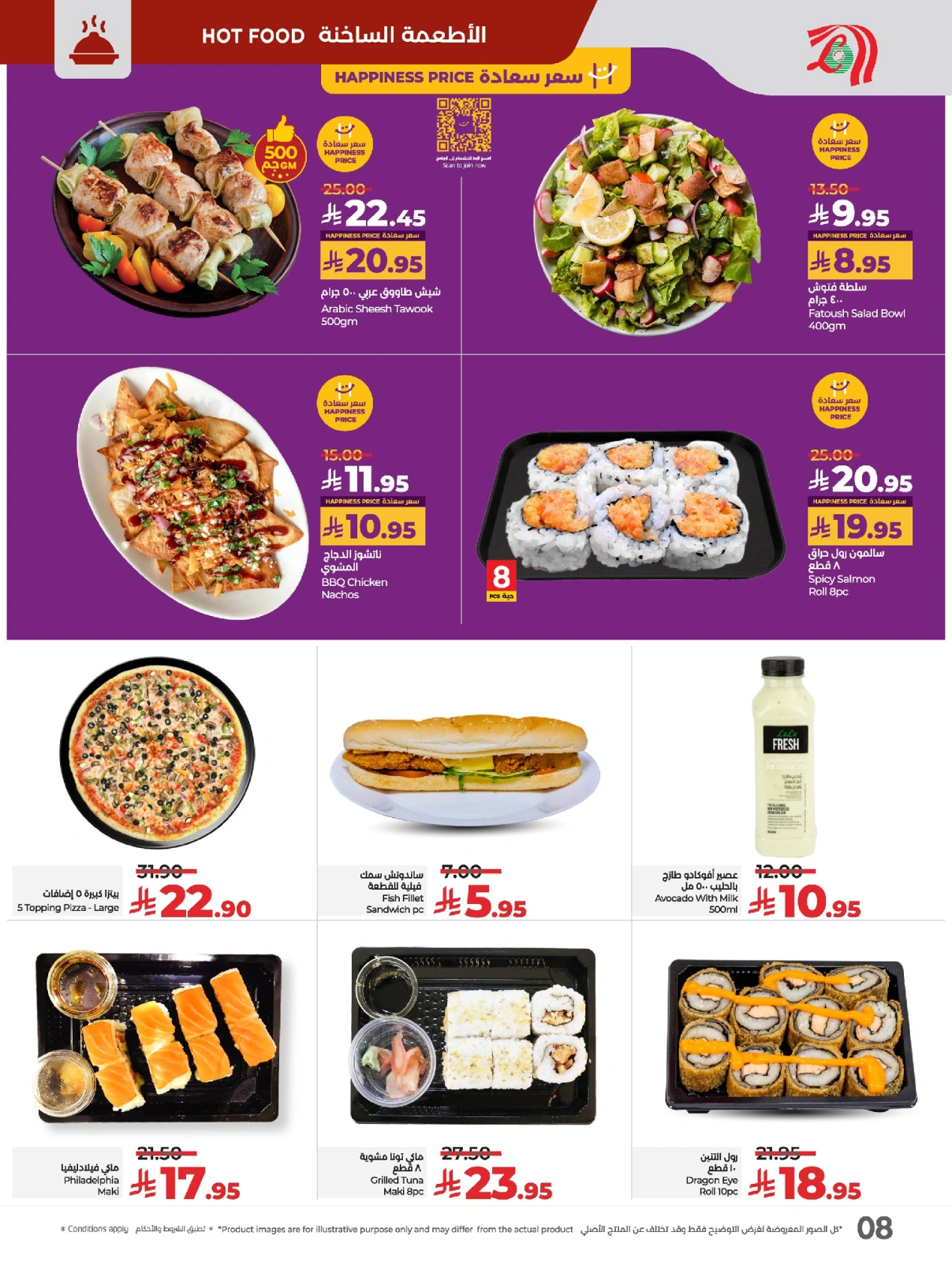 Page 12 in Everything under 30 riyals at lulu Saudi Arabia