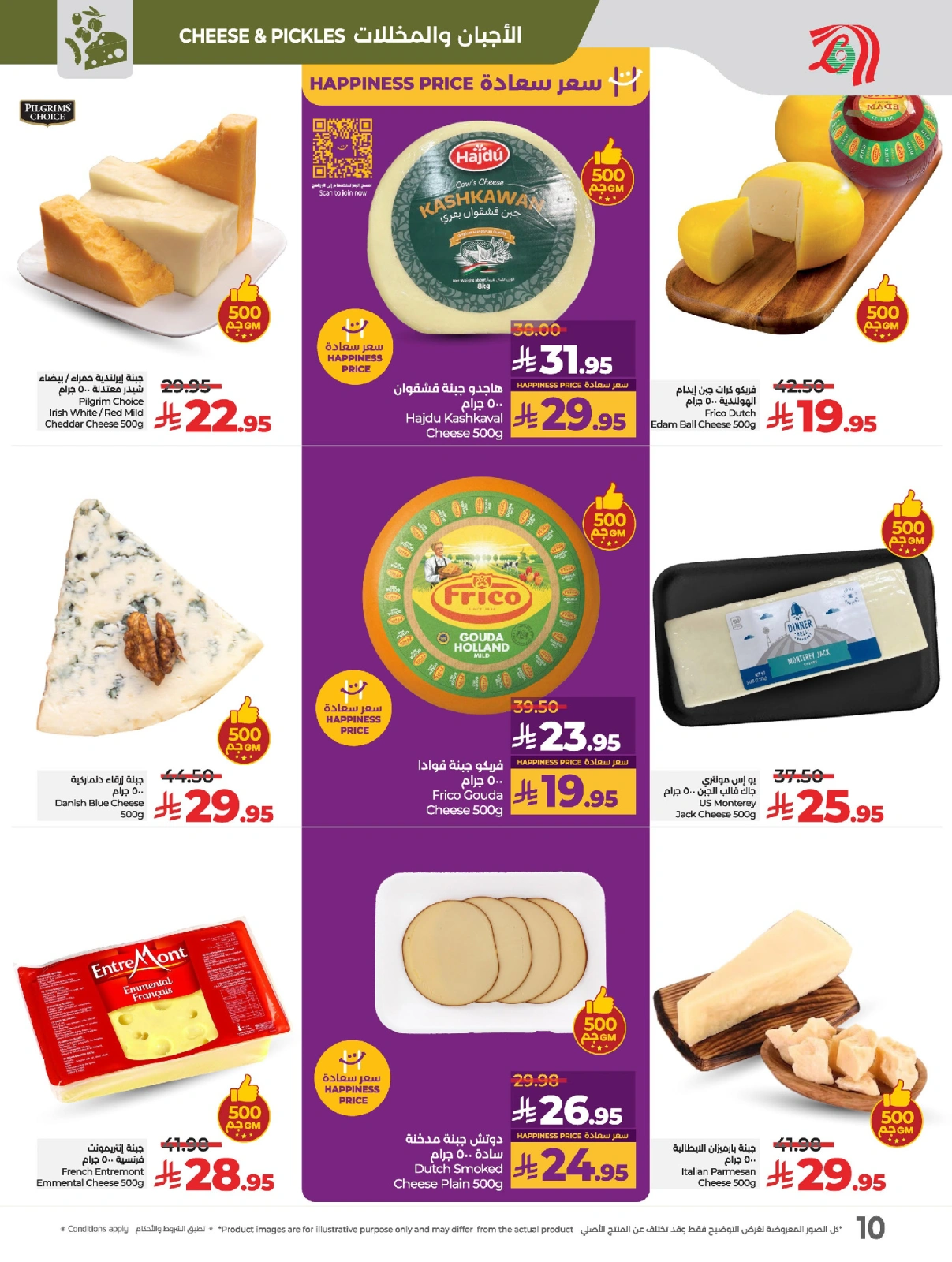Page 14 in Everything under 30 riyals at lulu Saudi Arabia