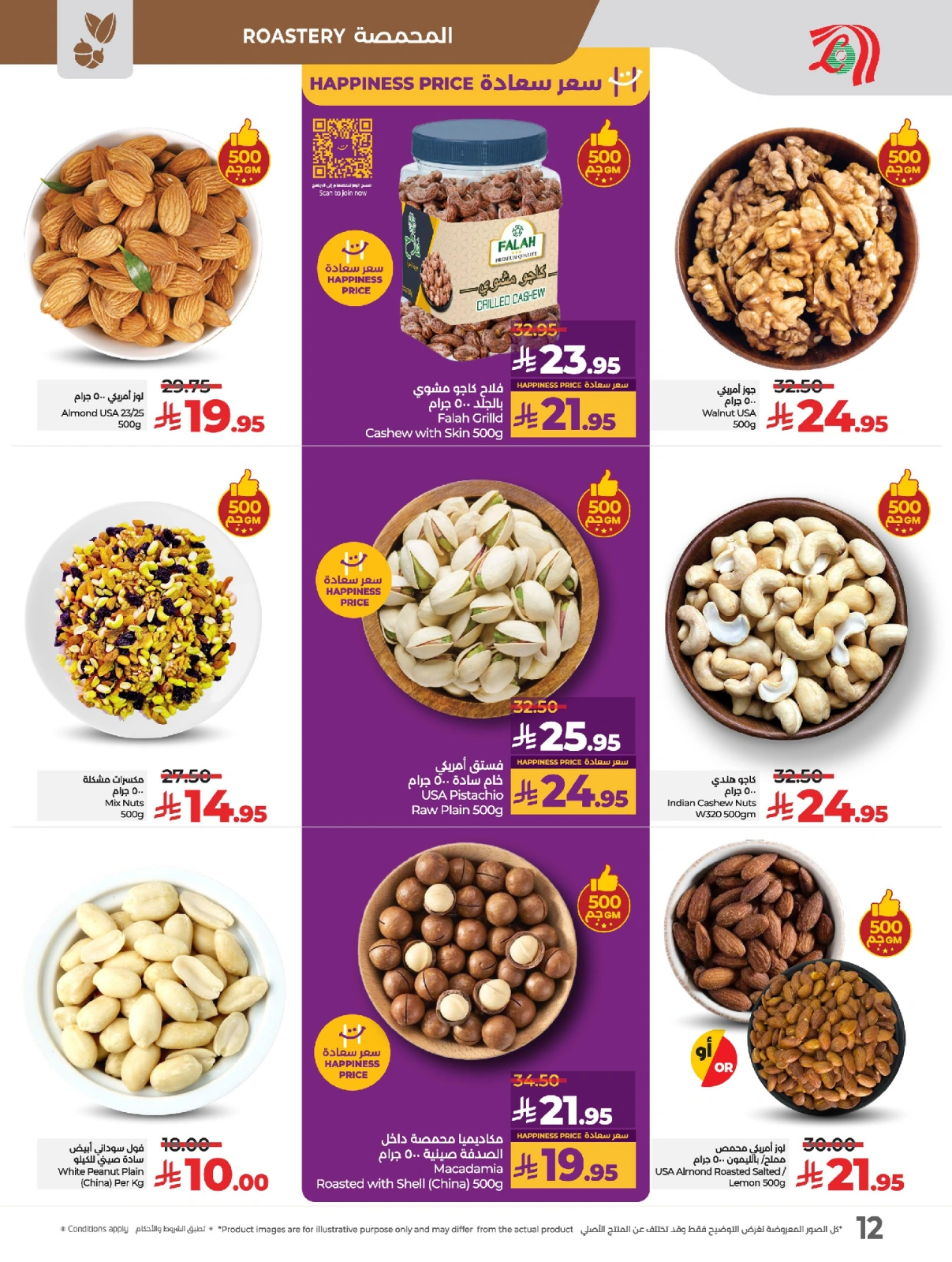 Page 16 in Everything under 30 riyals at lulu Saudi Arabia