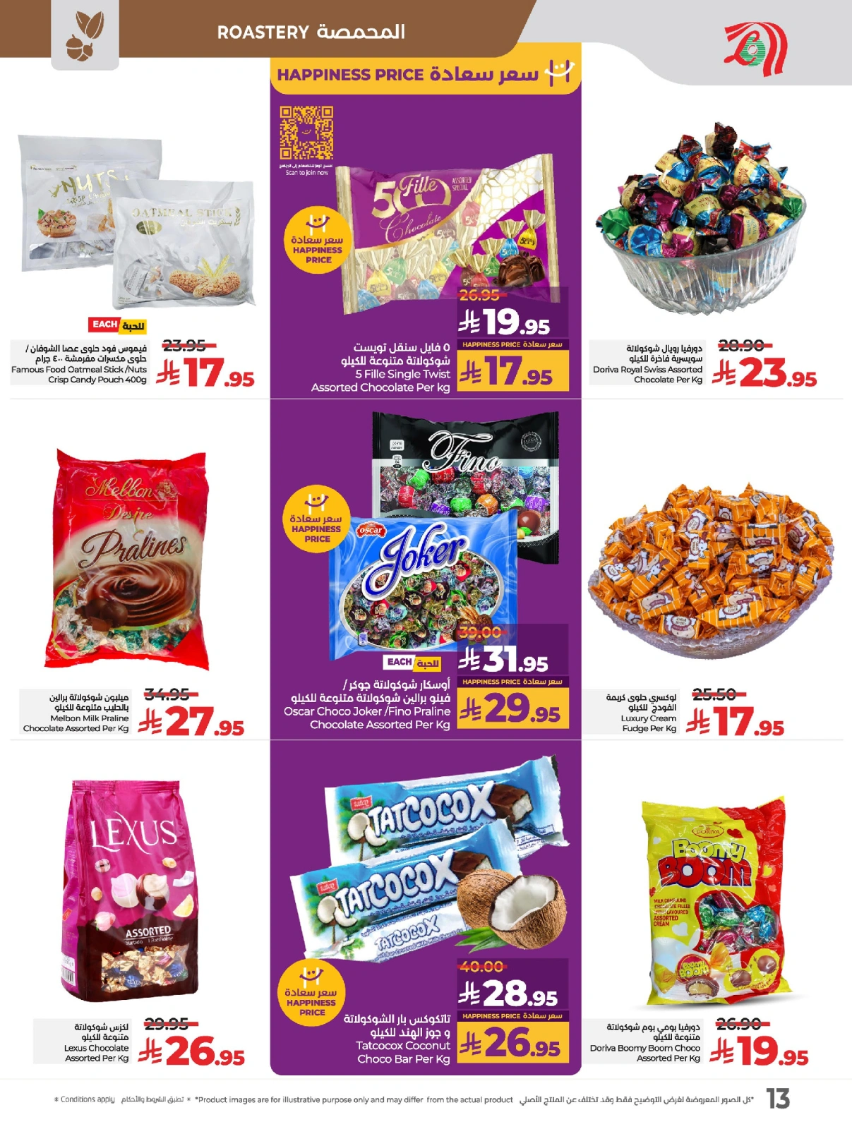 Page 17 in Everything under 30 riyals at lulu Saudi Arabia