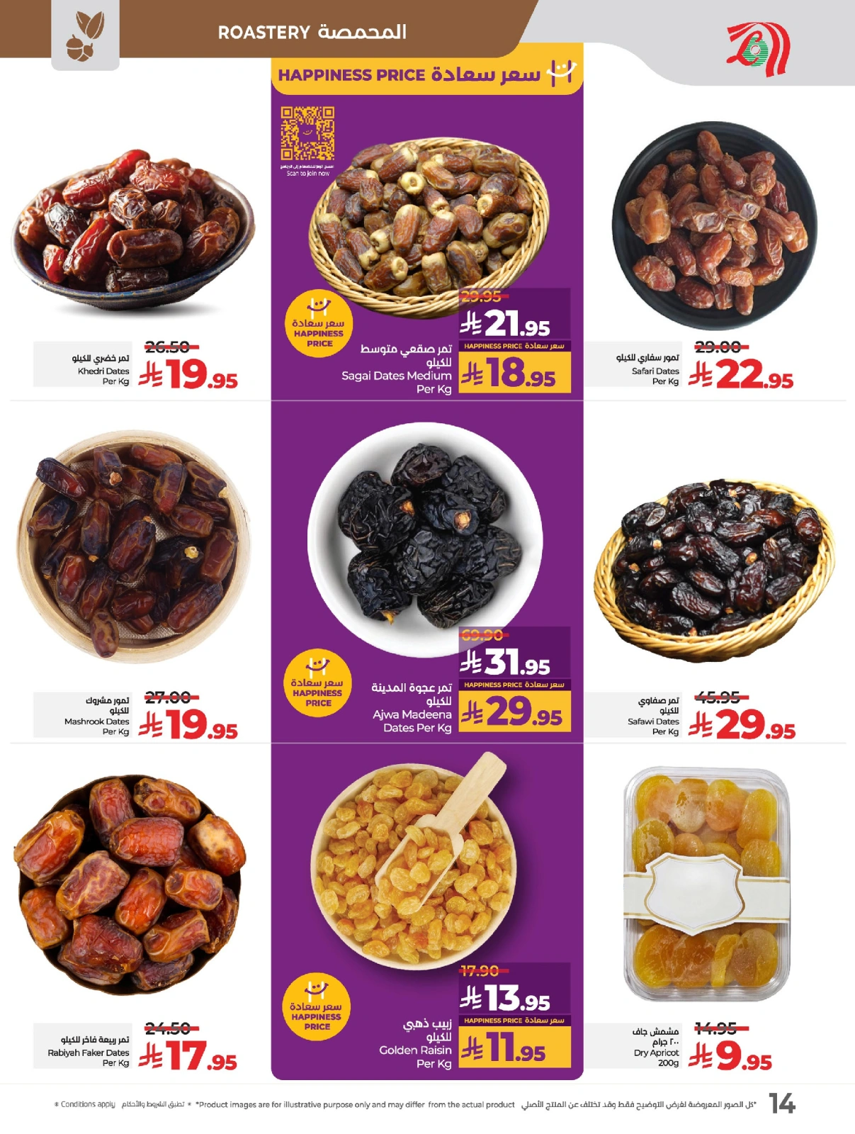 Page 18 in Everything under 30 riyals at lulu Saudi Arabia