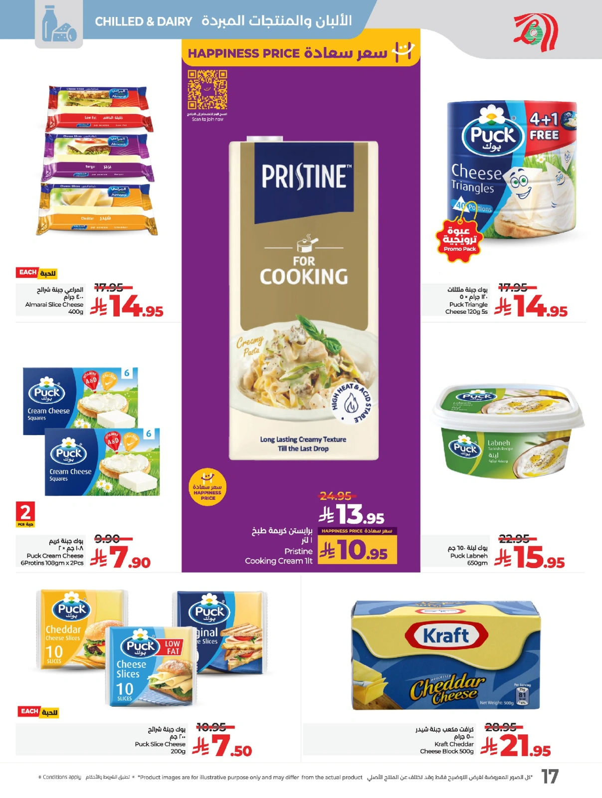 Page 21 in Everything under 30 riyals at lulu Saudi Arabia