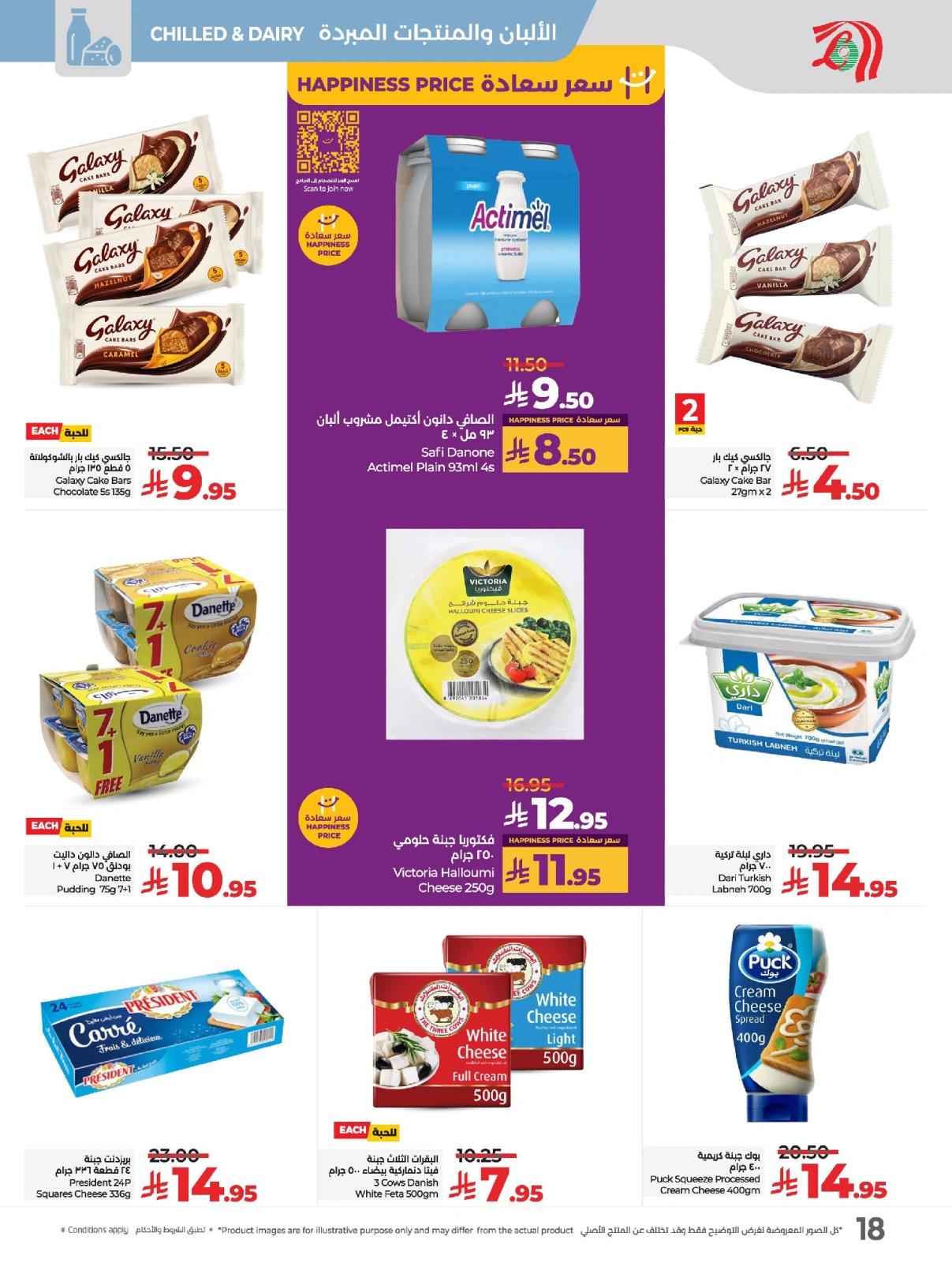 Page 22 in Everything under 30 riyals at lulu Saudi Arabia
