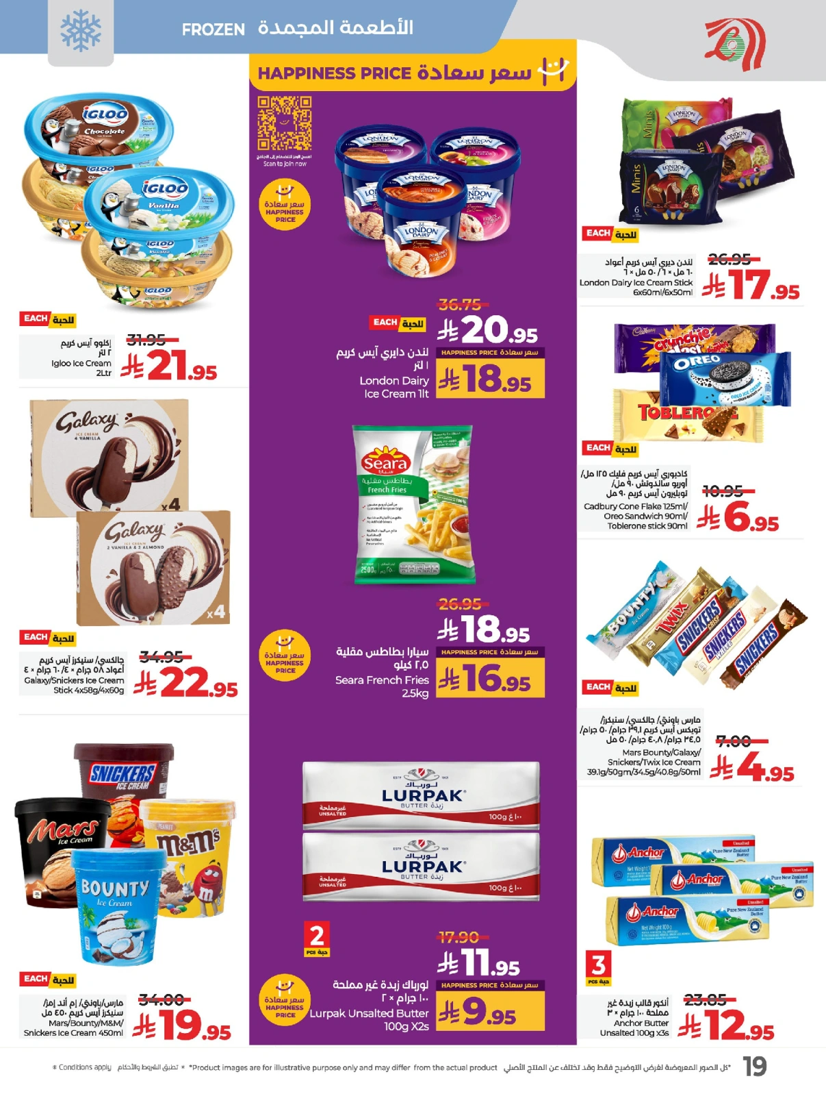 Page 23 in Everything under 30 riyals at lulu Saudi Arabia