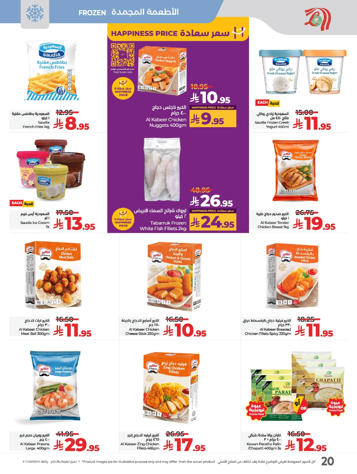 Page 24 in Everything under 30 riyals at lulu Saudi Arabia