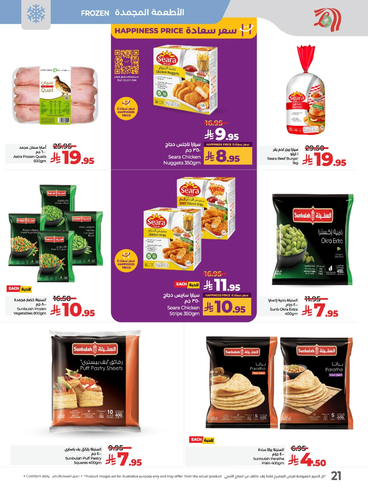 Page 25 in Everything under 30 riyals at lulu Saudi Arabia