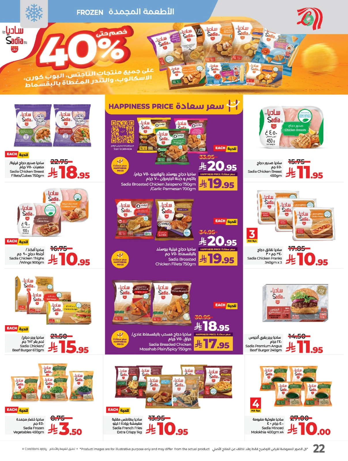 Page 26 in Everything under 30 riyals at lulu Saudi Arabia