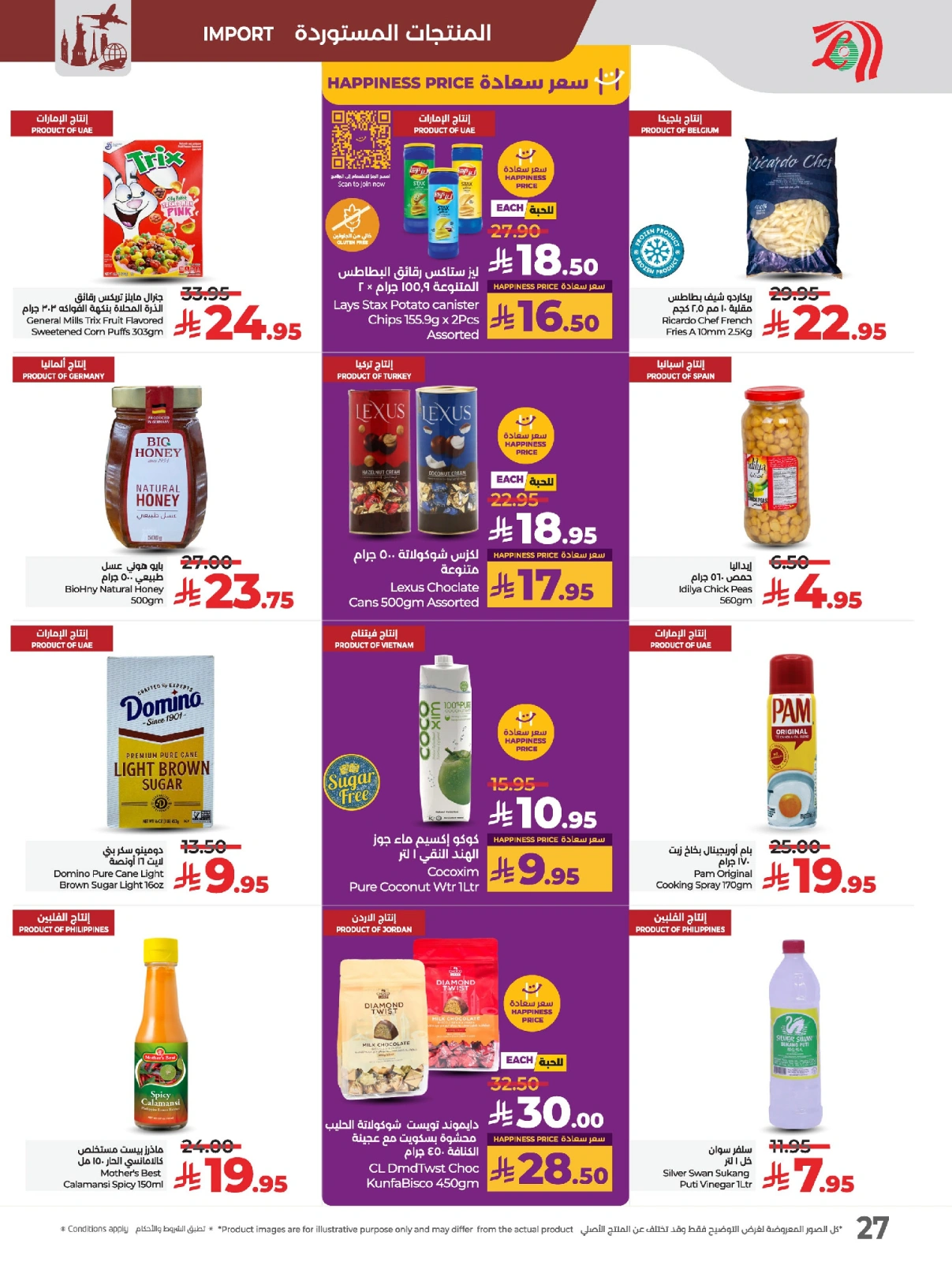 Page 31 in Everything under 30 riyals at lulu Saudi Arabia