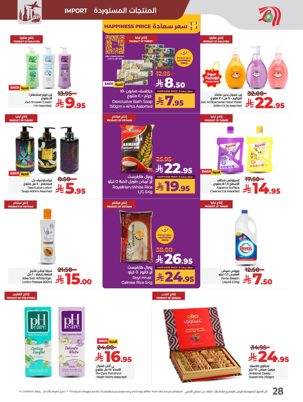 Page 32 in Everything under 30 riyals at lulu Saudi Arabia