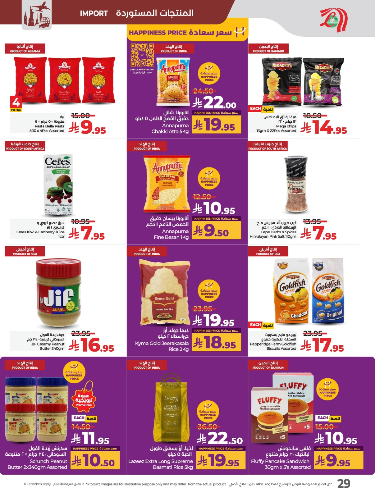 Page 33 in Everything under 30 riyals at lulu Saudi Arabia