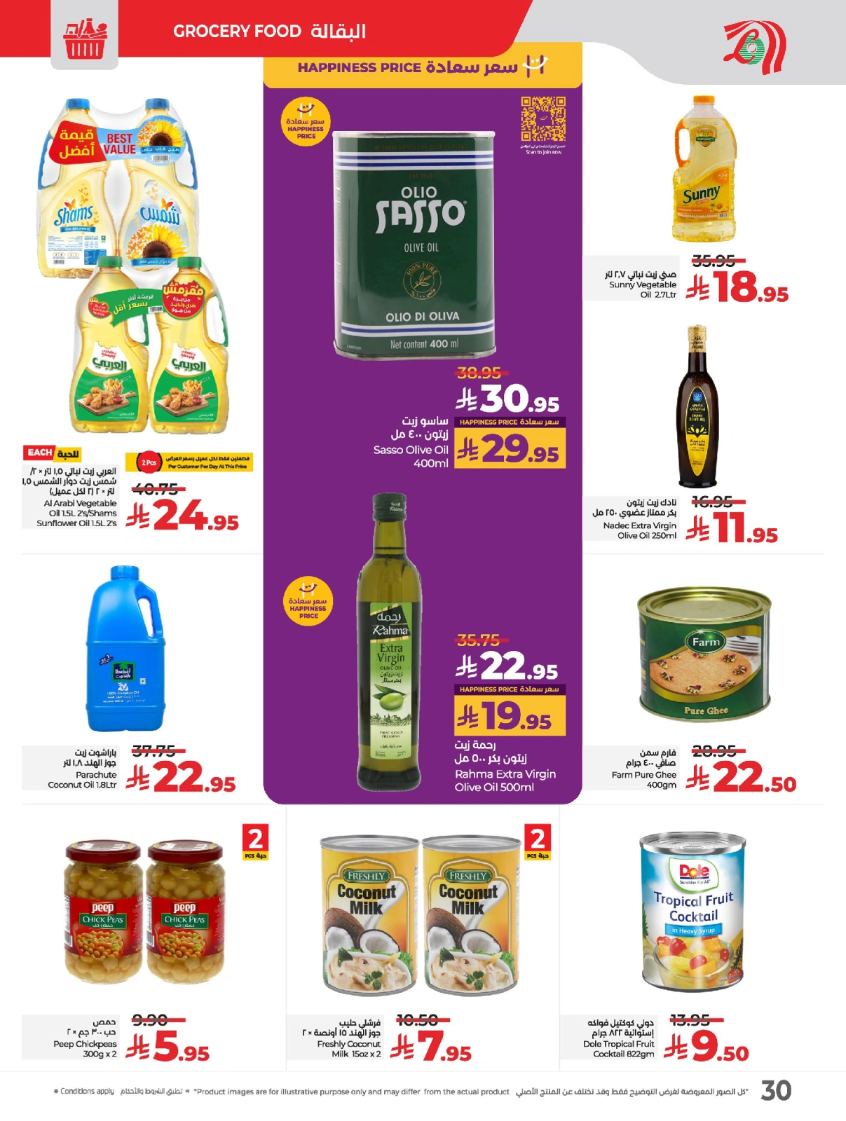 Page 35 in Everything under 30 riyals at lulu Saudi Arabia