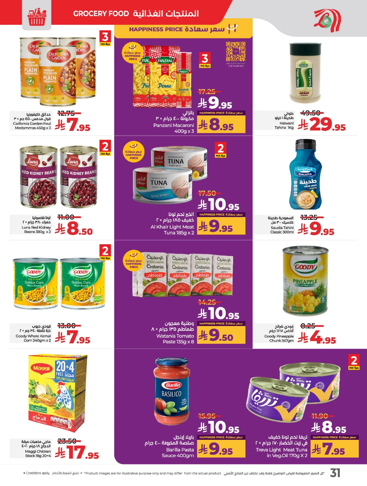 Page 36 in Everything under 30 riyals at lulu Saudi Arabia