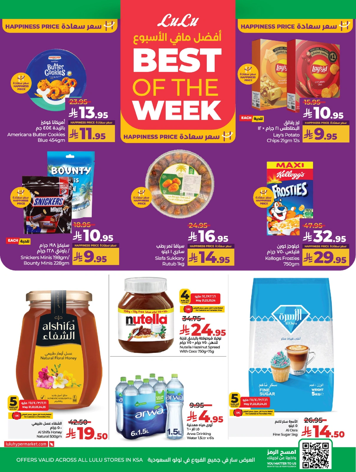 Page 5 in Everything under 30 riyals at lulu Saudi Arabia