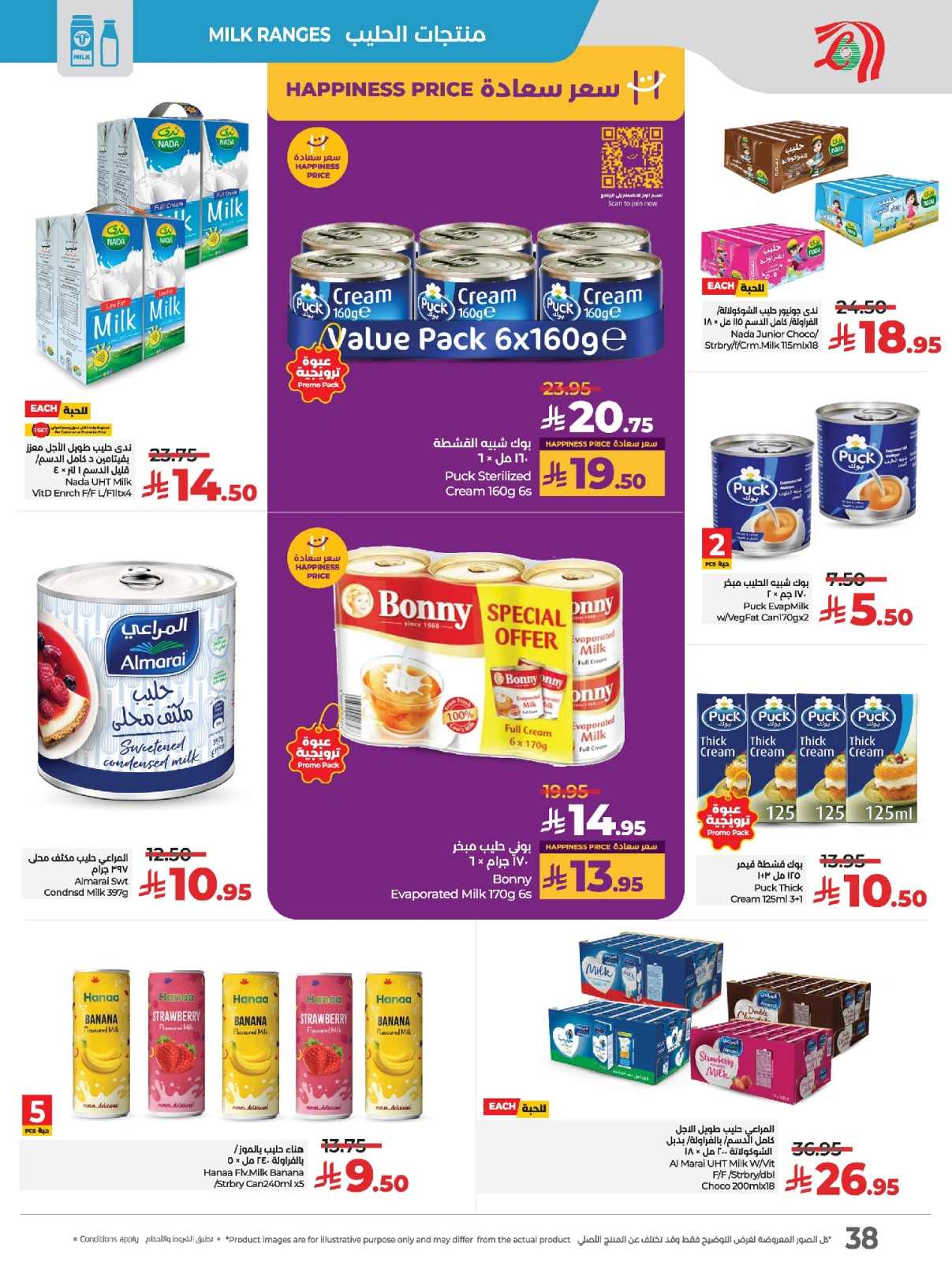 Page 43 in Everything under 30 riyals at lulu Saudi Arabia