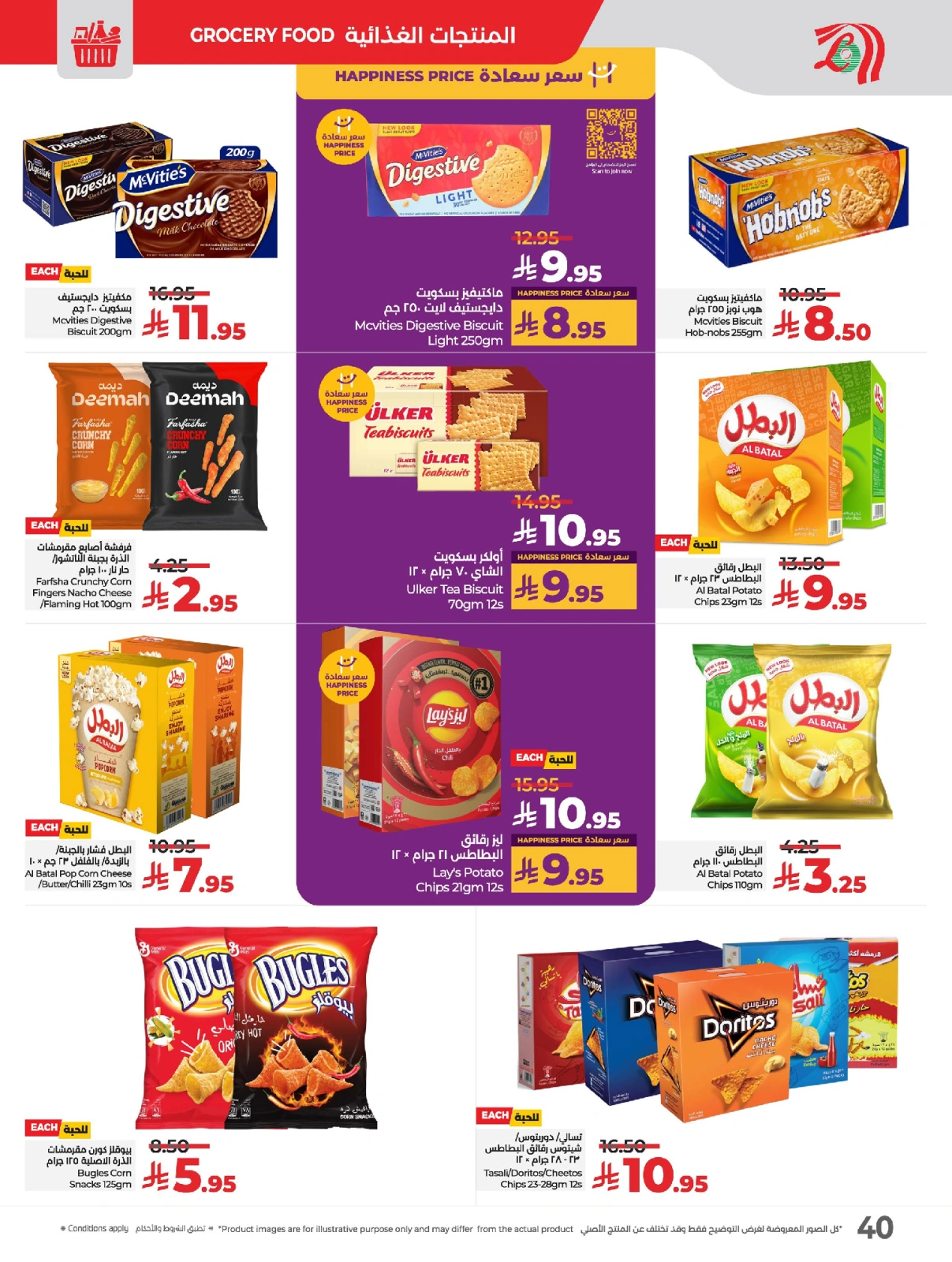 Page 45 in Everything under 30 riyals at lulu Saudi Arabia