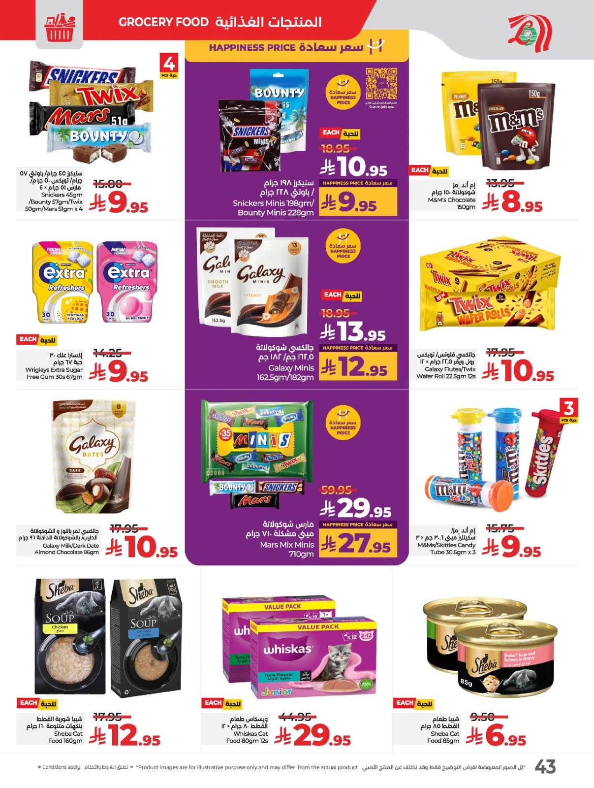 Page 48 in Everything under 30 riyals at lulu Saudi Arabia