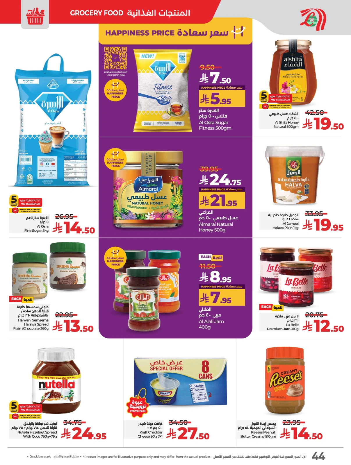 Page 49 in Everything under 30 riyals at lulu Saudi Arabia