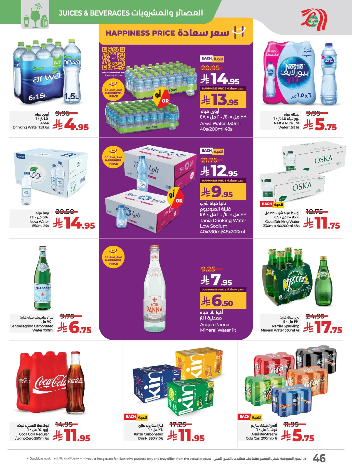 Page 51 in Everything under 30 riyals at lulu Saudi Arabia