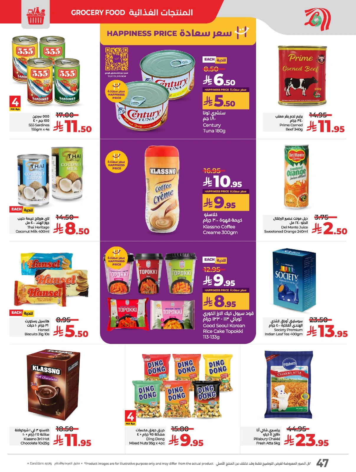 Page 52 in Everything under 30 riyals at lulu Saudi Arabia