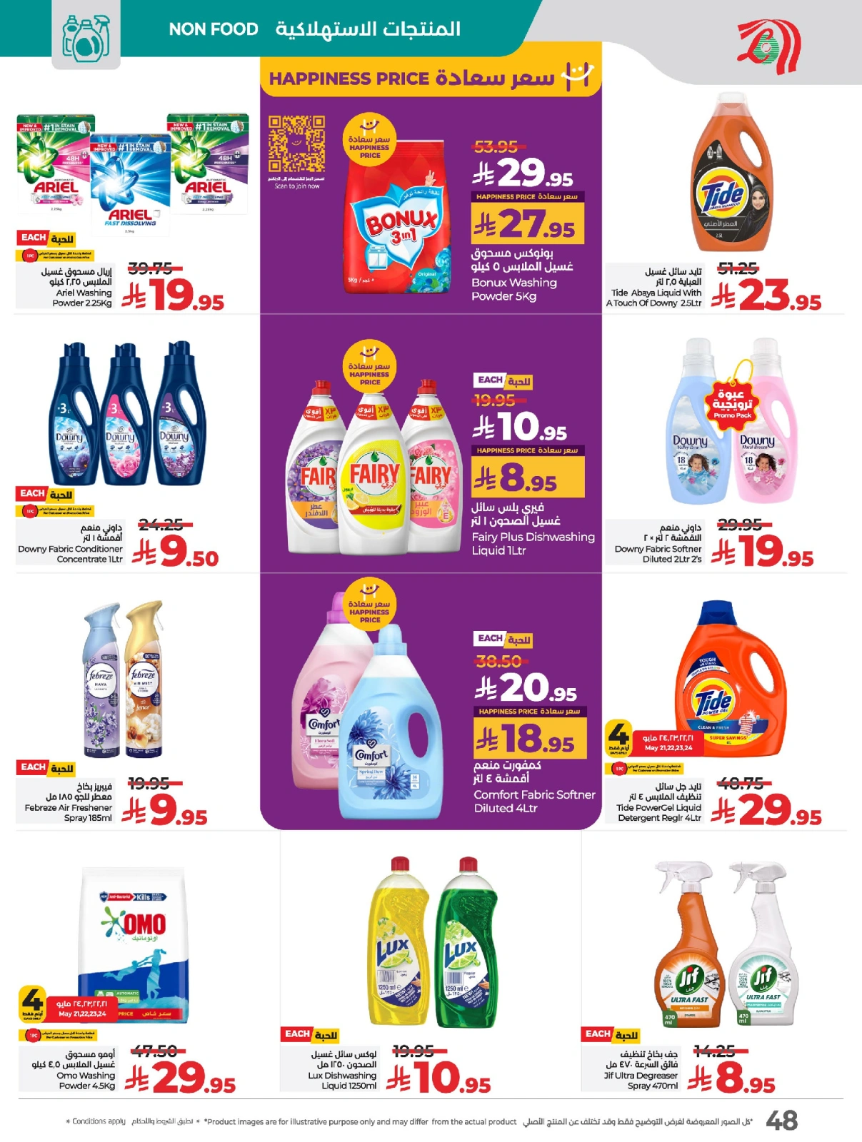 Page 54 in Everything under 30 riyals at lulu Saudi Arabia