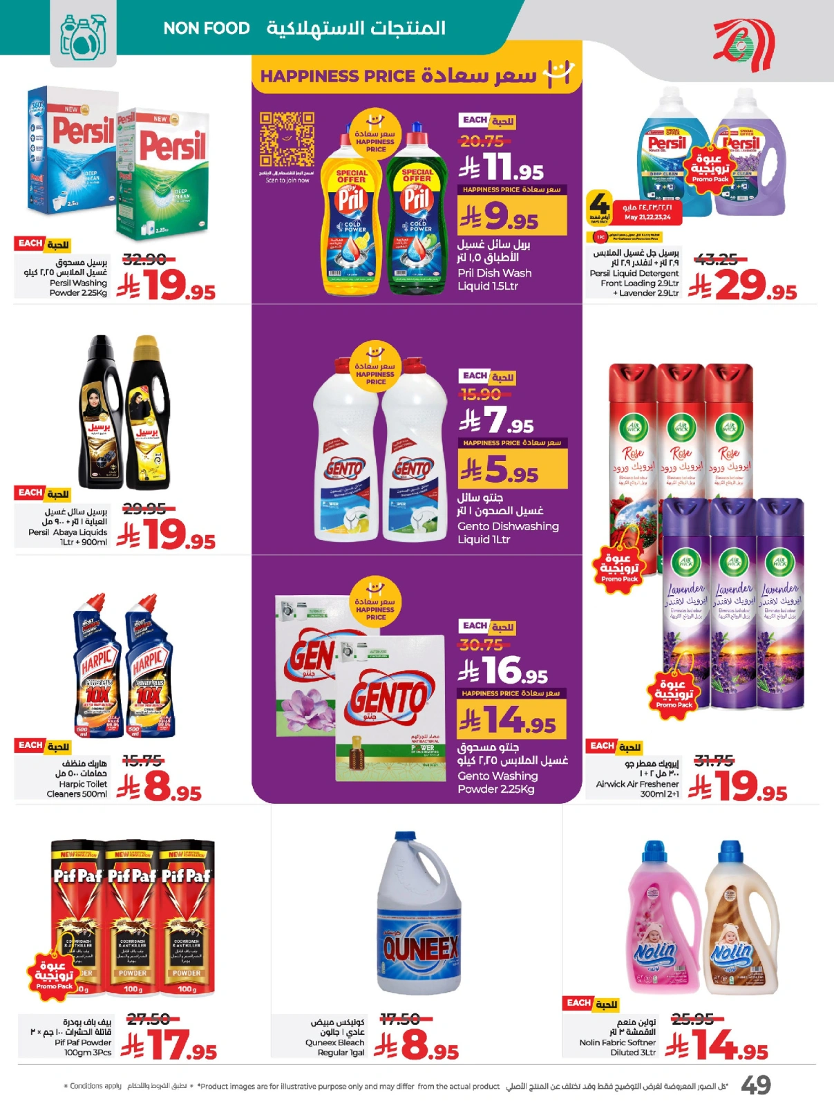 Page 55 in Everything under 30 riyals at lulu Saudi Arabia